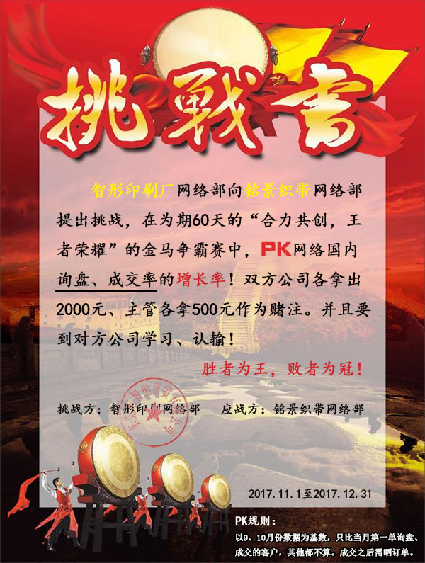 金馬爭(zhēng)霸賽挑戰(zhàn)書