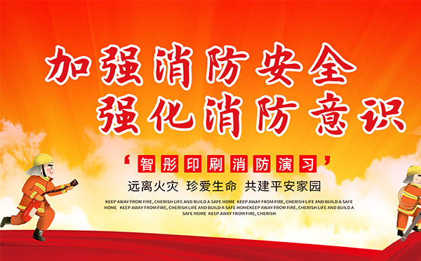 包裝印刷企業2020年消防知識培訓演習,助力安全生產! 包裝印刷企業2020年消防知識培訓演習,助力安全生產!