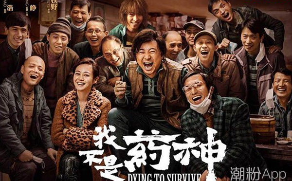 《我不是藥神》——一個關(guān)于救贖的故事，救人還是自救